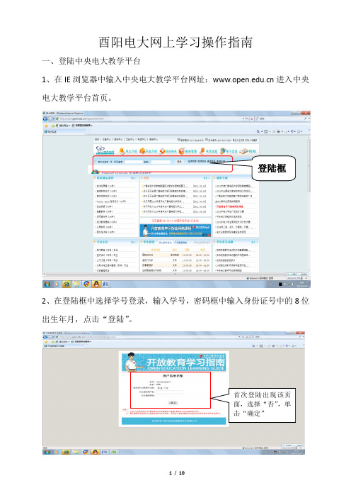 酉阳电大网上学习操作指南