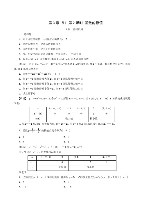 高中数学同步练习 函数的极值