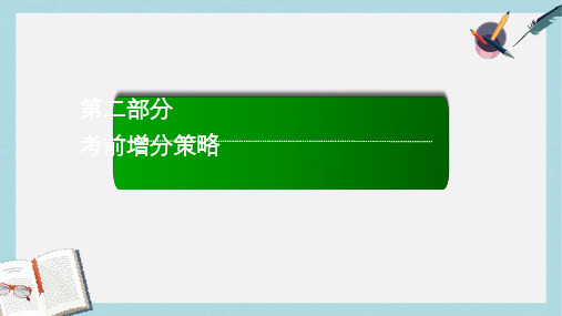 高考历史二轮复习第二部分考前增分策略2.6.9“新型城镇化”建设__以人为本让天更蓝水更清课件