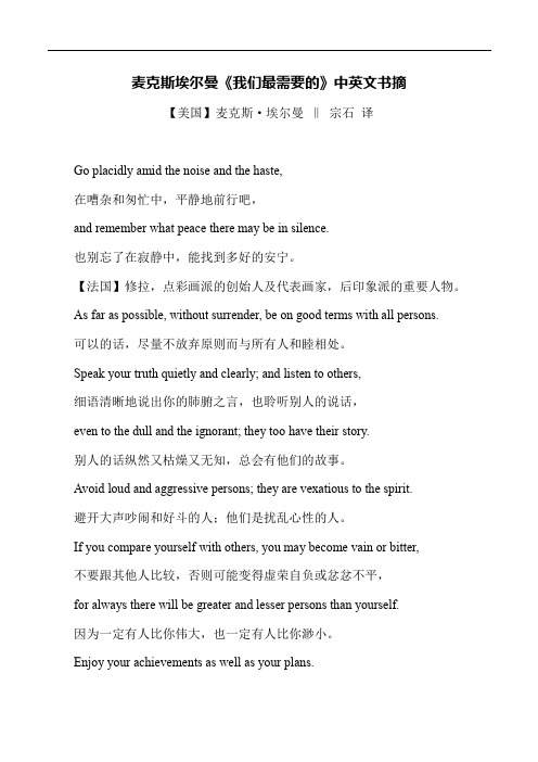 读书笔记-麦克斯埃尔曼《我们最需要的》中英文书摘