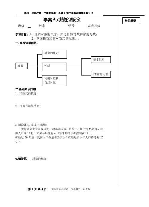 学案5对数的概念