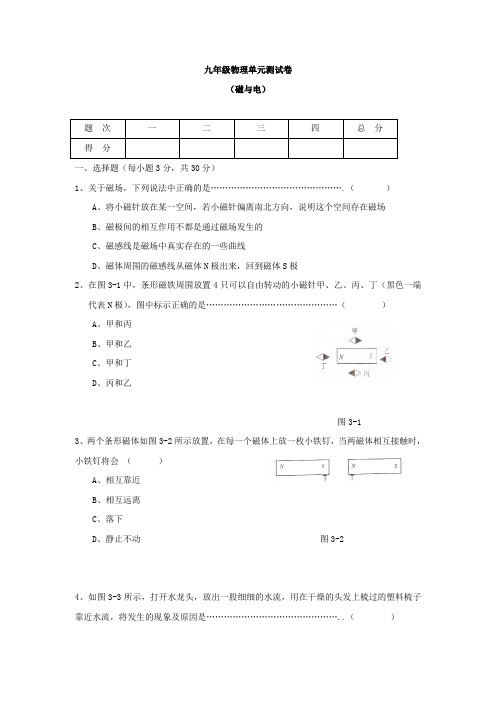 九年级物理上册第三单元测试卷