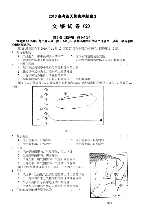 2013高考百天仿真冲刺卷2