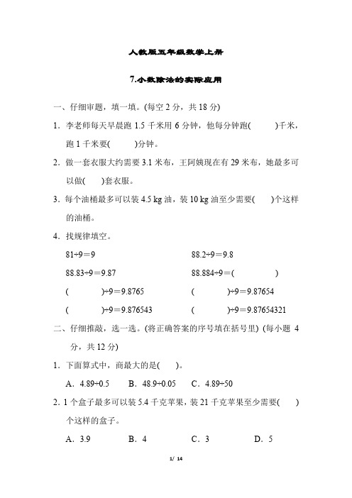 人教版五年级数学上册小数除法的实际应用同步练习