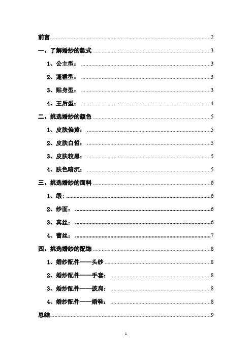 婚纱选购指南