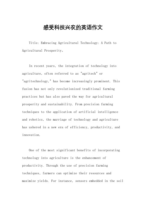 感受科技兴农的英语作文