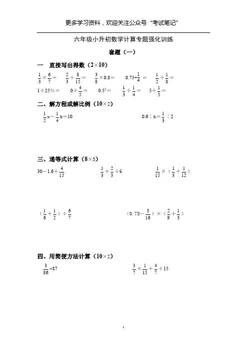 六年级数学速算与巧算练习