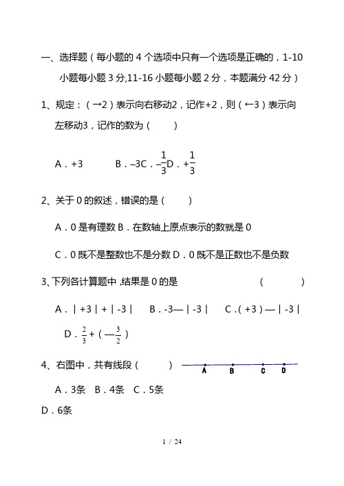 最新2021-2022学年上学期七年级期中数学试卷(带答案)