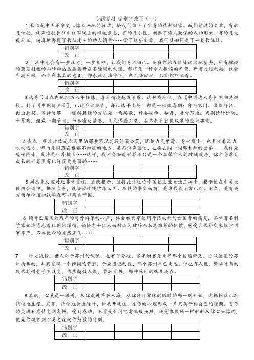 苏教版错别字改正