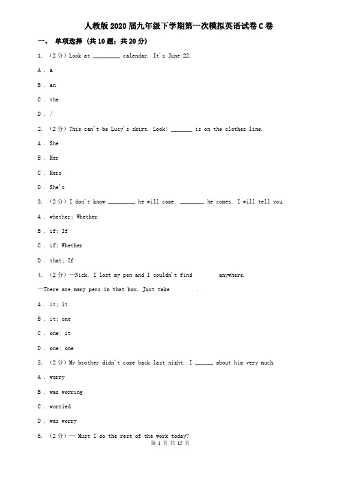 人教版2020届九年级下学期第一次模拟英语试卷C卷