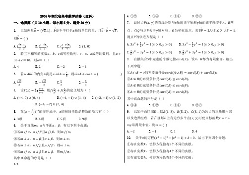 2006年湖北省高考数学试卷(理科)【附答案、word版本,可再编辑;B4纸型两栏】