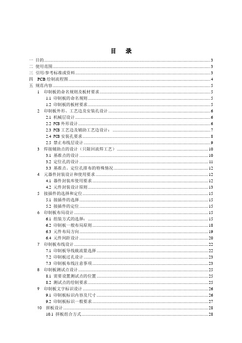 PCB印制电路板-pcb工艺设计规范 精品