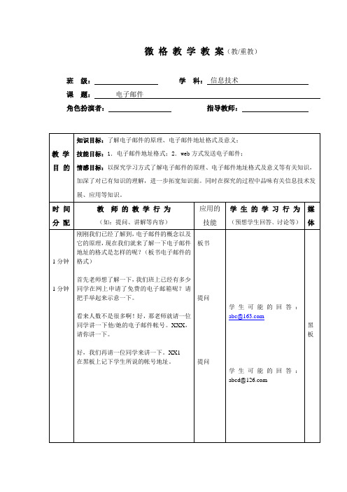 微格教学教案——板书技能