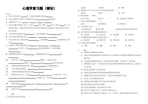 《心理学教程》(王振宇)绪论复习题