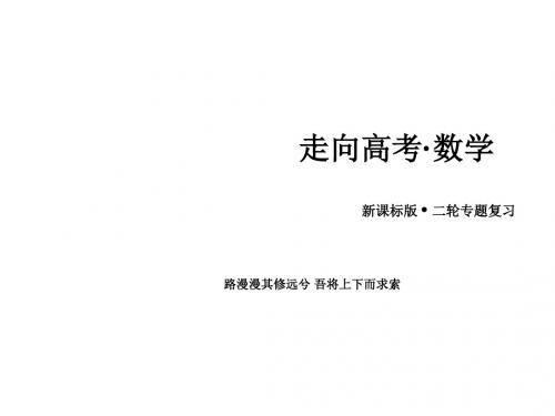 高三二轮复习数学专题4立体几何课件+课时作业(共6份)专题4 第1讲