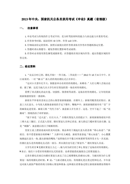 2013年国家机关公务员录用考试《申论》真题(省部级)
