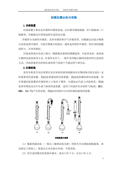 回流仪器认知与安装