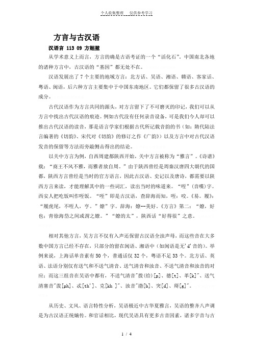 方言与古汉语