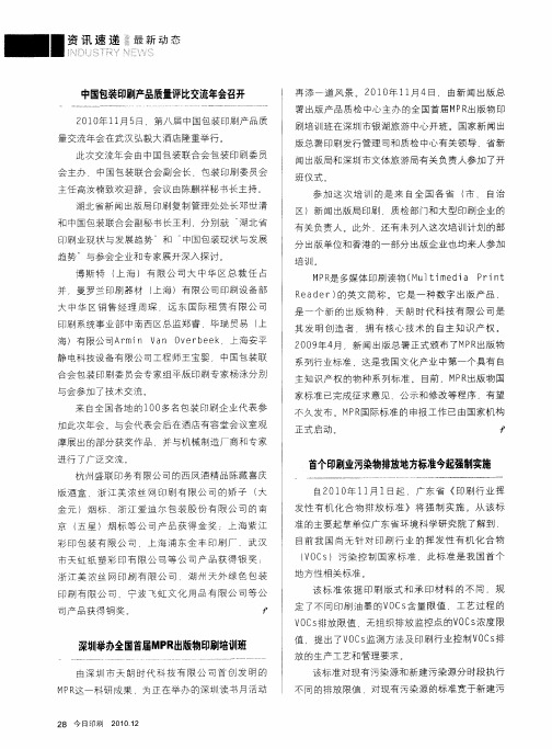 中国包装印刷产品质量评比交流年会召开