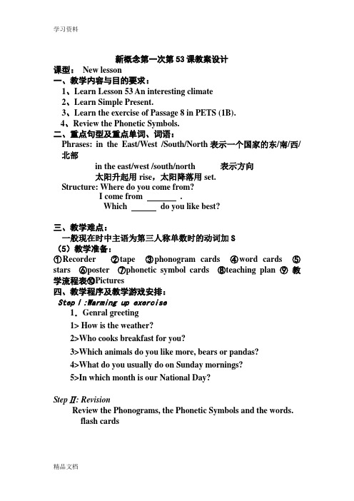 最新新概念英语第一册第53课教学设计word版本