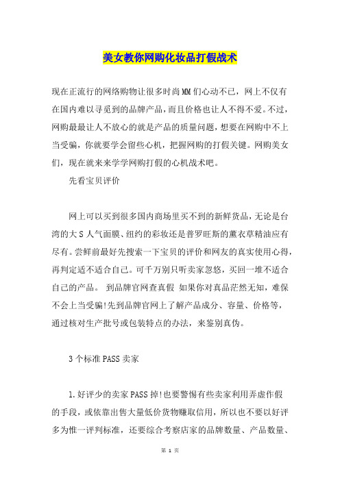 美女教你网购化妆品打假战术