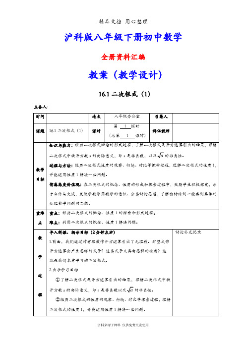 沪科版初二下册数学全册教案(教学设计)