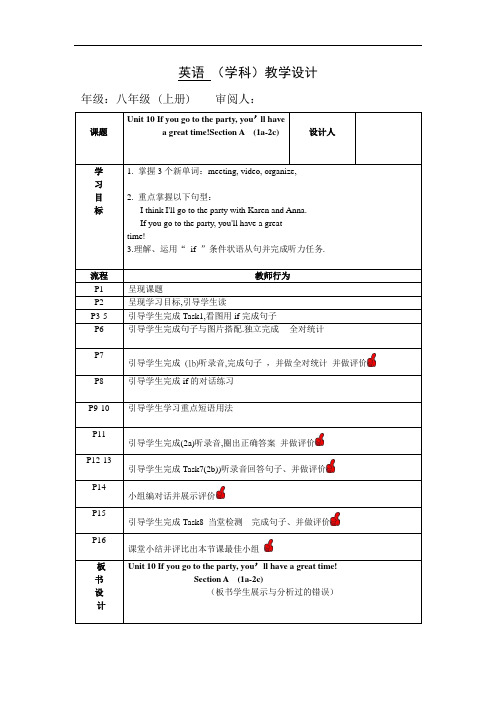 人教版新课标八年级英语上册教案：Unit 101