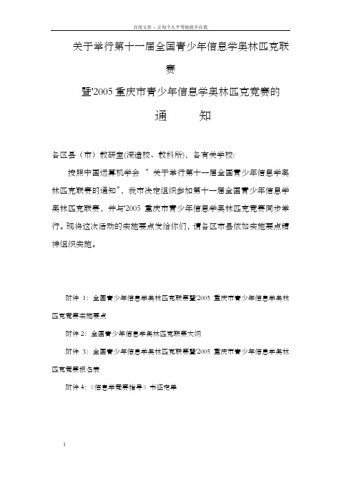 关于举行第十一届全国青少年信息学奥林匹克联赛