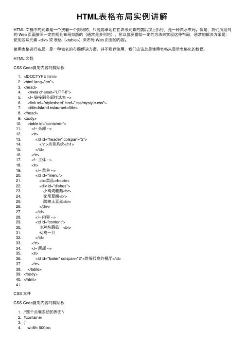 HTML表格布局实例讲解