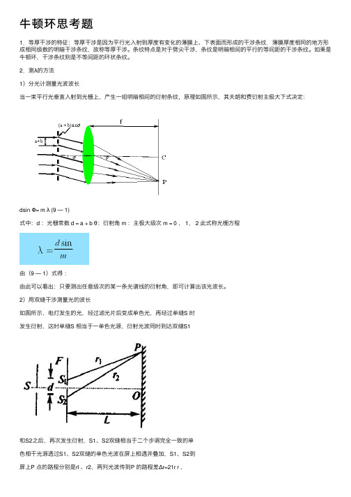 牛顿环思考题