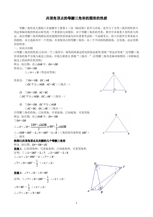 共顶角顶点的等腰三角形的图形的性质