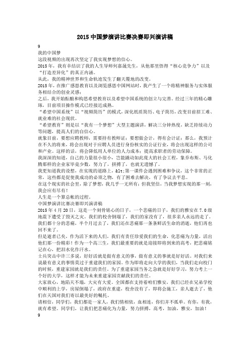 2015中国梦演讲比赛决赛即兴演讲稿