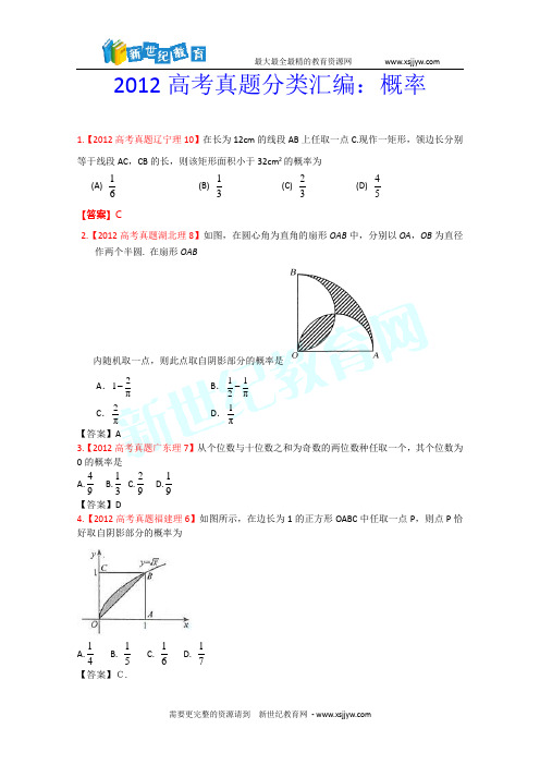 数学北师大高考第一二伦复习,各地2012年高考真题精品包-425