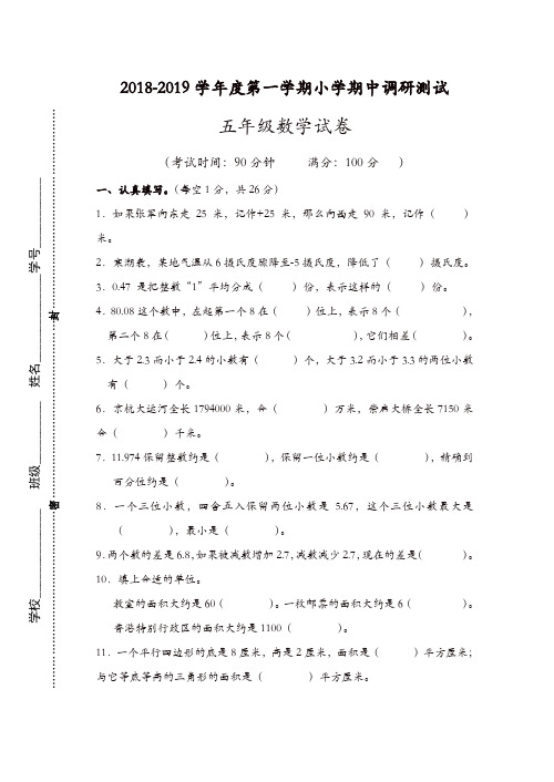 五年级上册数学期中试题-2018-2019学年度第一学期小学期中调研测试(江苏南通2018年真题)苏教版