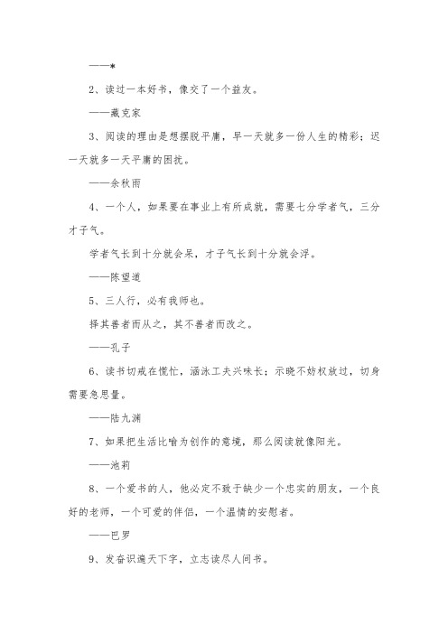 值得收藏的读书名言：生活里没有书籍,就好像没有阳光