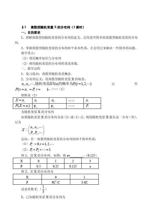 离散型随机变量x的分布列