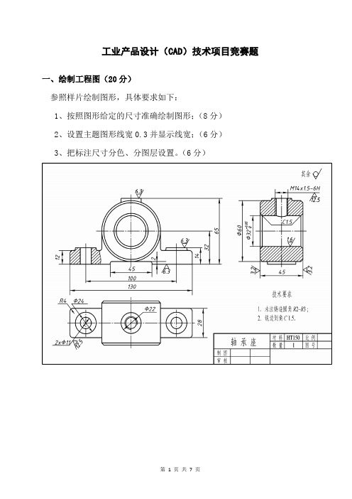 工业产品设计CAD试题