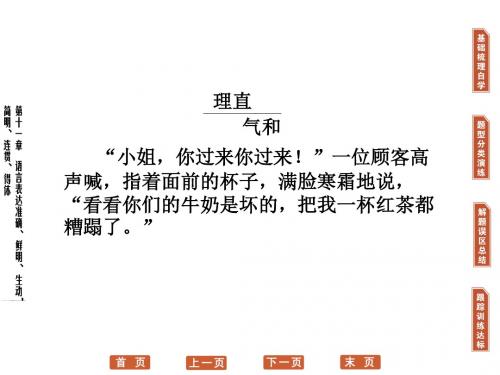 高考复习语言表达准确、鲜明、生动,简明、连贯、得体PPT课件