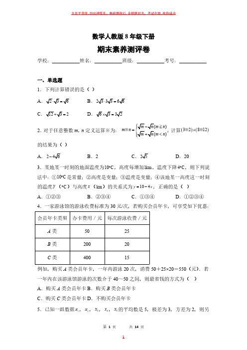 数学人教版八年级下册期末素养测评卷试卷及答案3