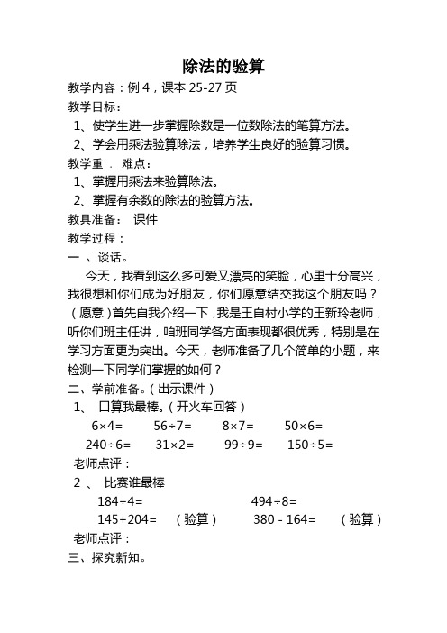 除法的验算
