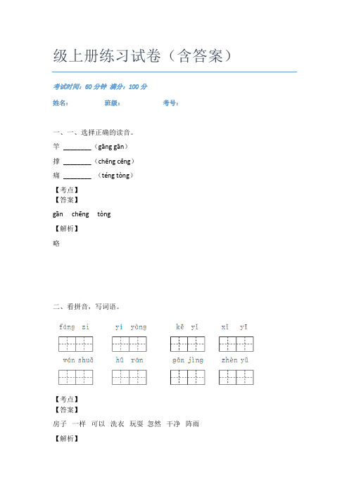 最新重庆语文二年级上册练习试卷(含答案)