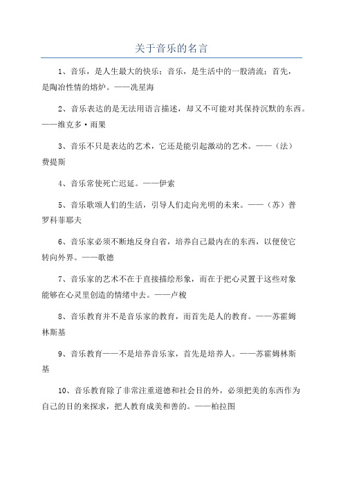 关于音乐的名言