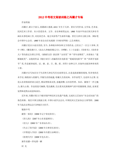 2012中考语文阅读训练之冯骥才专场