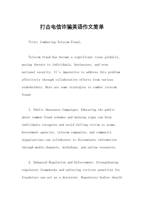 打击电信诈骗英语作文简单