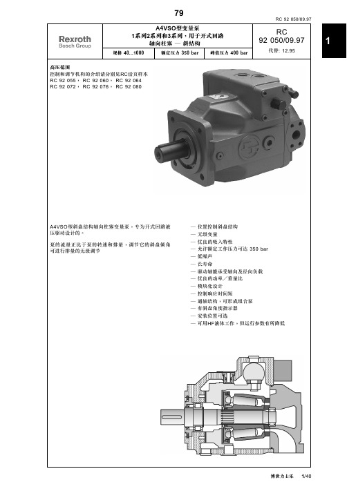 a4vso系列泵中文