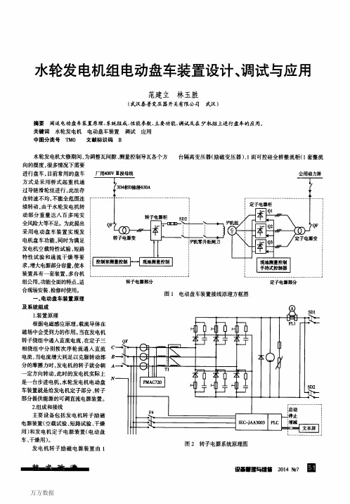 水轮发电机组电动盘车装置设计、调试与应用