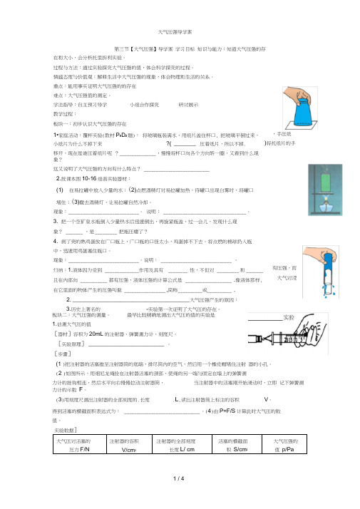 大气压强导学案