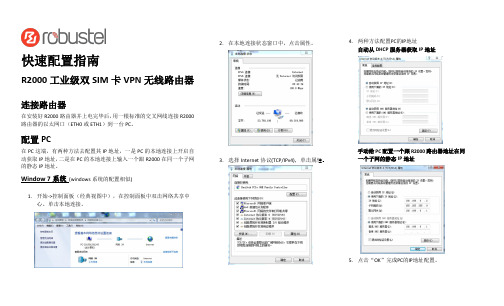 R2000工业级双SIM卡VPN无线路由器快速配置指南说明书