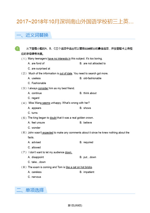 深圳南山外校初中部2017-2018学年第一学期10月月考 初三年级 英语 试卷及参考答案