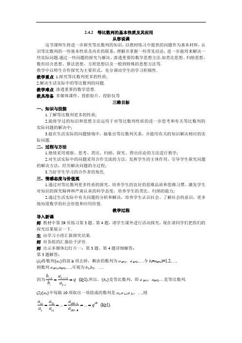 高中数学必修5公开课教案 2 等比数列的基本性质及其应用 